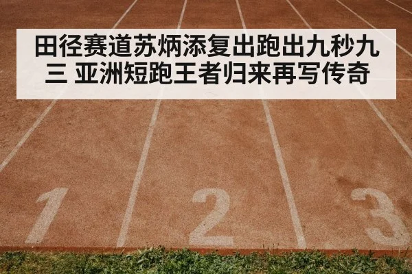 track and field race