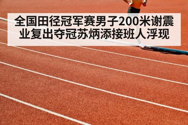 athlete running track
